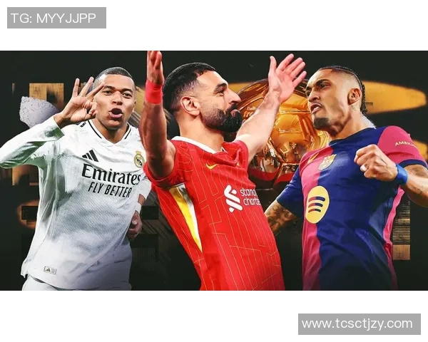 2025年度全球足球球星排名揭晓 谁将成为新一代足坛霸主