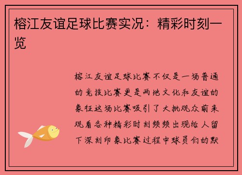榕江友谊足球比赛实况：精彩时刻一览